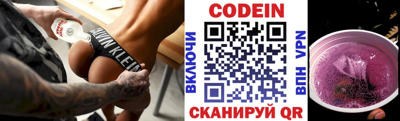 Кодеин напиток Lean (лин)  как найти   Артёмовский 